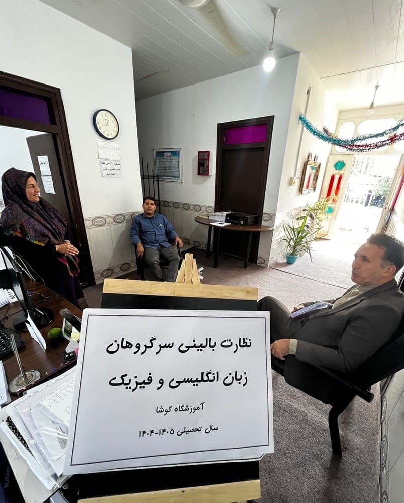 دبیرستان دوره دوم کوشا